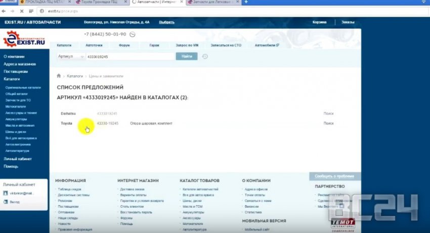 Как пользоваться каталогами автомобильных запчастей Toyota