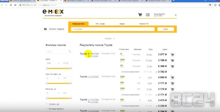 Как пользоваться каталогами автомобильных запчастей Toyota