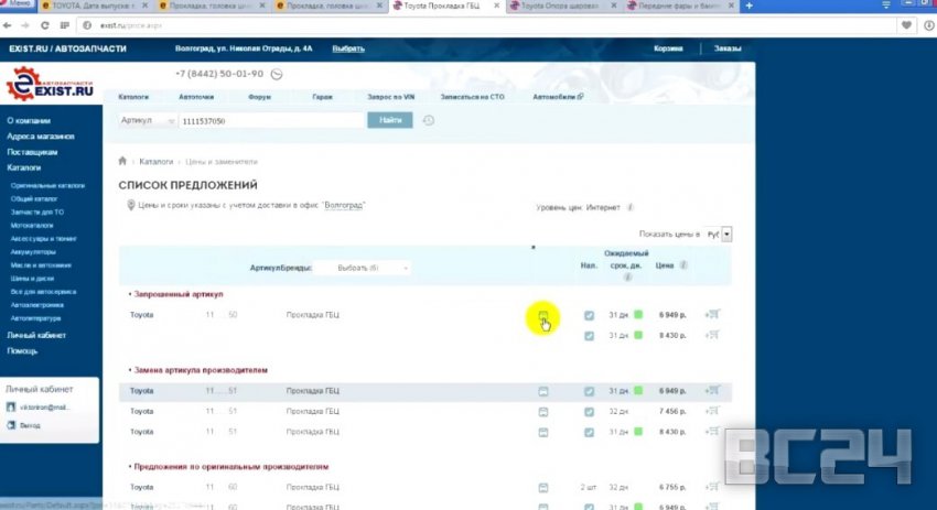 Как пользоваться каталогами автомобильных запчастей Toyota