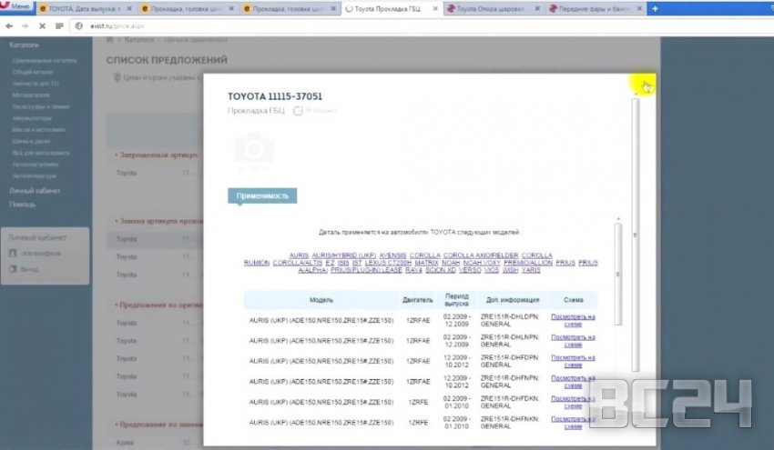 Как пользоваться каталогами автомобильных запчастей Toyota