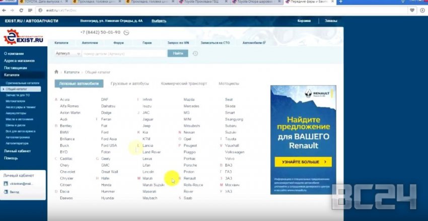 Как пользоваться каталогами автомобильных запчастей Toyota