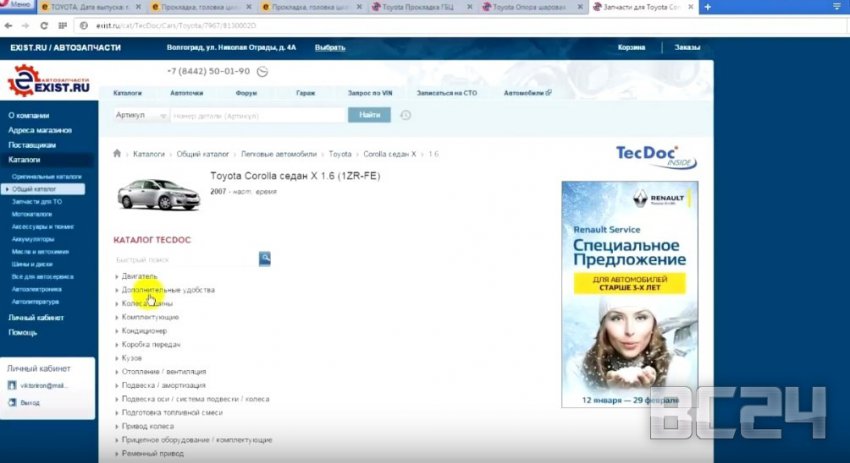 Как пользоваться каталогами автомобильных запчастей Toyota