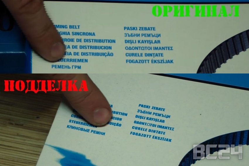 Подделка приводных ремней DAYCO (комплект ГРМ) как отличить?