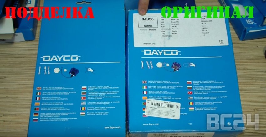 Подделка приводных ремней DAYCO (комплект ГРМ) как отличить?