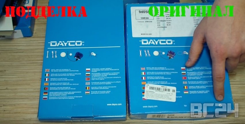 Подделка приводных ремней DAYCO (комплект ГРМ) как отличить?