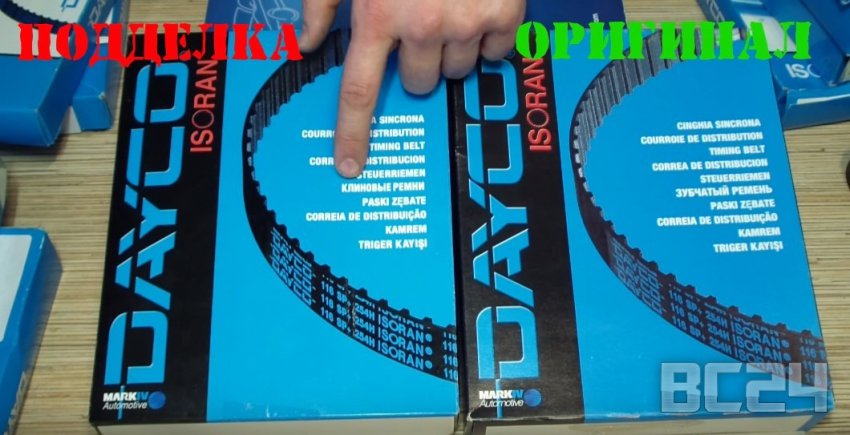 Подделка приводных ремней DAYCO (комплект ГРМ) как отличить?