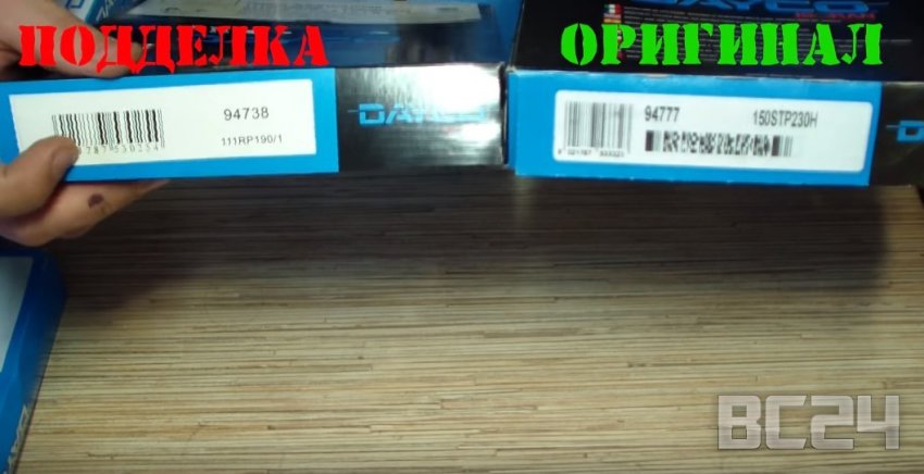 Подделка приводных ремней DAYCO (комплект ГРМ) как отличить?