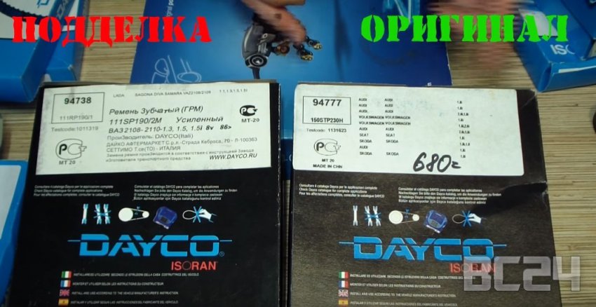 Подделка приводных ремней DAYCO (комплект ГРМ) как отличить?