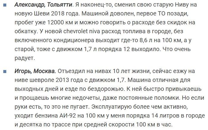 Расход Бензина на 100 км по Марке Автомобиля Нива Шевроле… Тонкости диагностики
