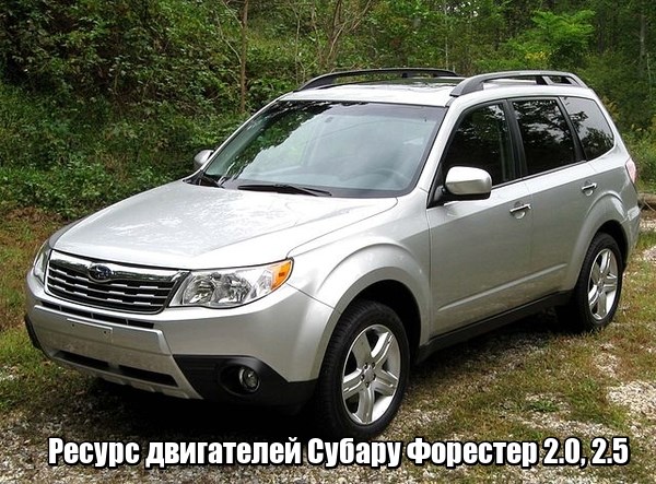 Субару Форестер 2 Поколения Расход Топлива • Видео отзыв