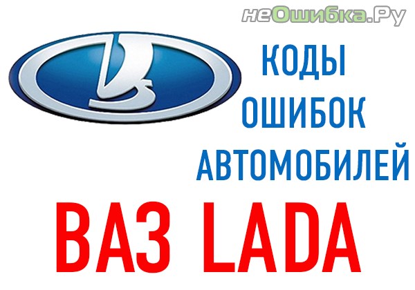 Ошибки Ваз 2111 8 Клапанов Инжектор – Ошибки выдаваемые эбу