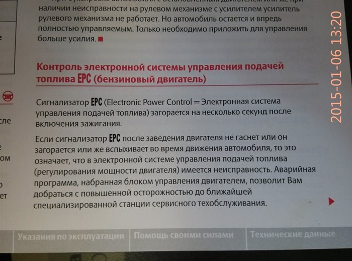 Загорается Ошибка Epc на Шкоде Октавия – Ошибки epc по моделям