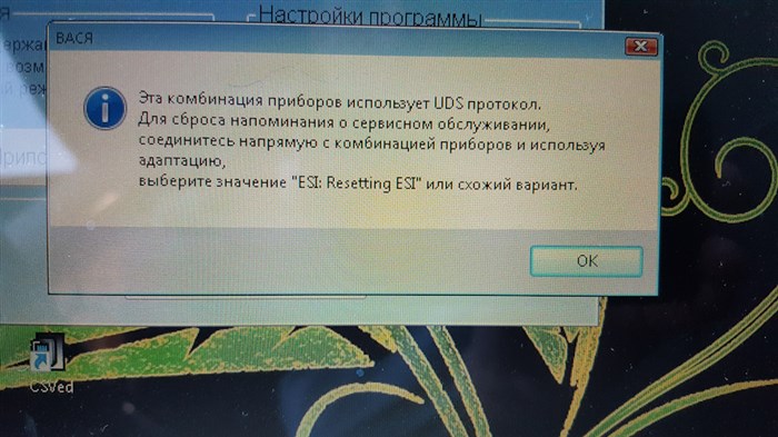 Ошибки на Панели Приборов Шкода Йети. Кто сейчас на конференции