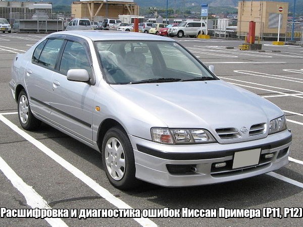 Коды Ошибок Ниссан Патфайндер R51 Дизель – Kia cerato 16 автомат 2013