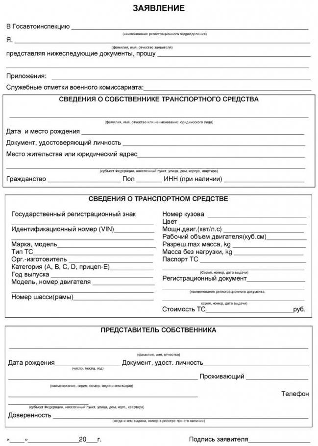 Ошибка в Заявлении на Регистрацию Авто… Ускоренный процесс