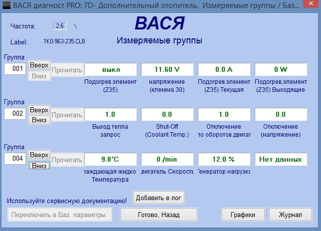 Ошибки на Фольксваген Пассат б6 Дизель. Опции темы