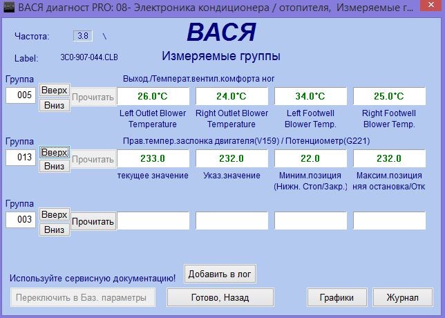 Ошибки на Фольксваген Пассат б6 Дизель. Опции темы