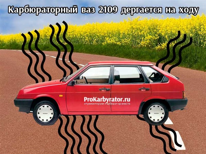 При Трогании Машина Дергается Ваз 2108 © Методы устранения