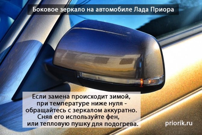 Как Сделать Чтобы Зеркала Горели Приора. Советы для автомобилистов