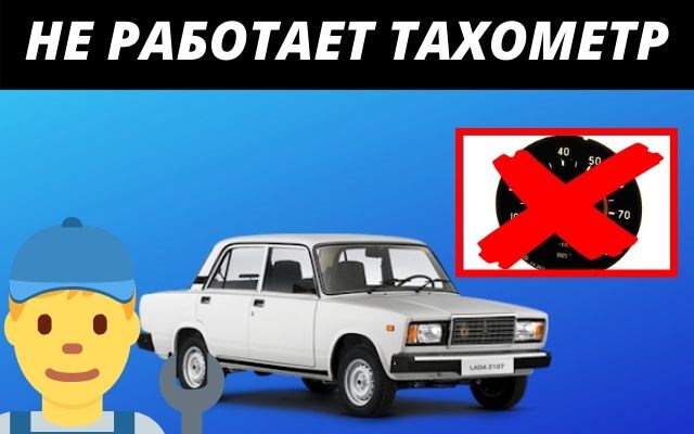 Ваз 2107 Дергается Стрелка Тахометра Причина. Система зажигания