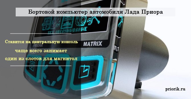 Как Посмотреть Ошибки Бортового Компьютера Приора – Расшифровка кодов