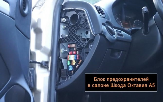 Не Горят Габариты Шкода Октавия Тур. Как снять щиток