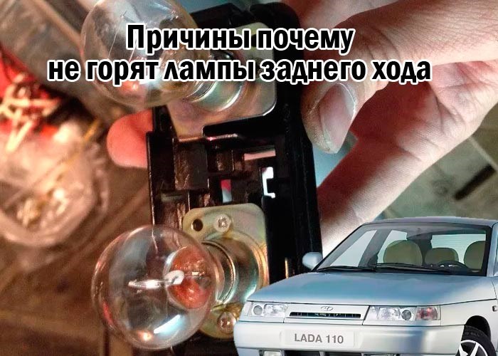 Не Горит Правый Задний Габарит Ваз 2111 – Схема очистителей фар