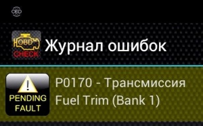 Ошибка P0302 Приора 16 Клапанов Причина © Диагностический разъем