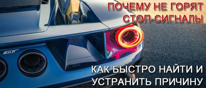 Не Горит Правый Стоп Сигнал Лада Веста – Не работают стопы ваз 2114