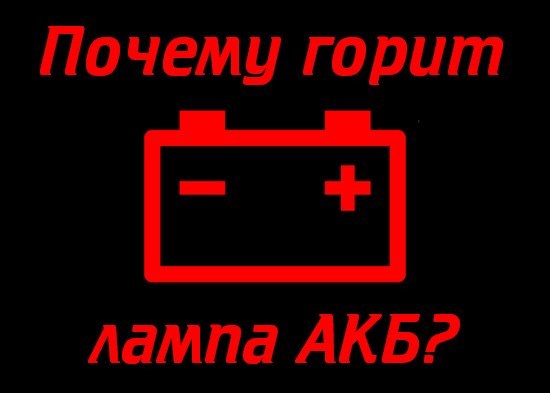 Ваз 2106 Зарядка Горит в Пол Накала © Как найти неисправность