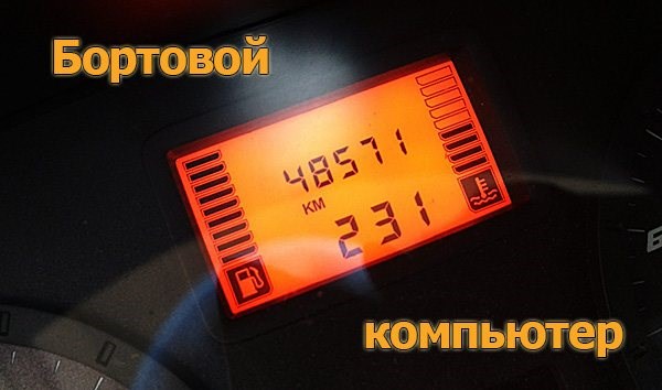 Xray Ошибки на Панели Приборов Lada • Расположение компонентов