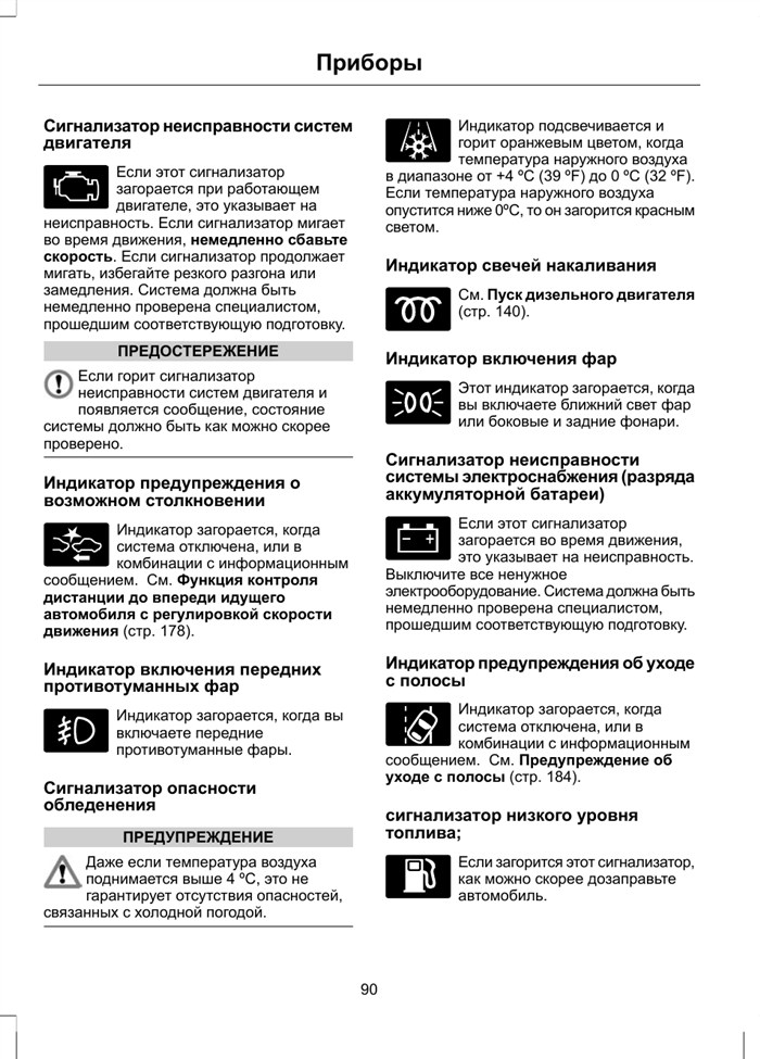 Форд Фокус 3 Горит Снежинка и Дорога Сообщающие о неисправности