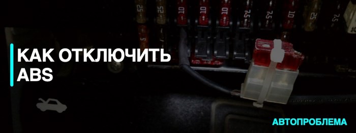 Рено Дастер Как Сбросить Ошибку Abs • Признаки неисправности