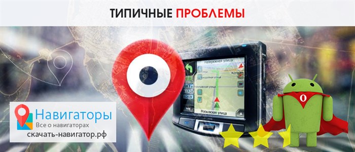 Ошибка Яндекс Навигатора в Яндекс Авто © Перезагрузка устройства