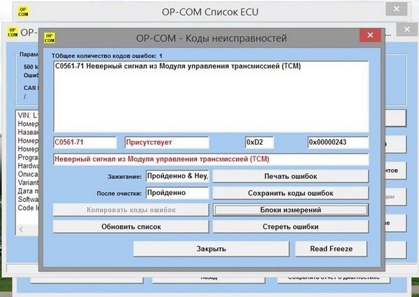 Ошибка P0110 Опель Зафира а Дизель © Ошибка р0900