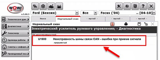 Ошибка 9600 Форд Фокус 2 Рестайлинг • Как выполнить проверку