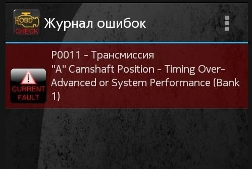 P0016 Ошибка Тойота Прадо 120 4литра – Ошибка p10а4