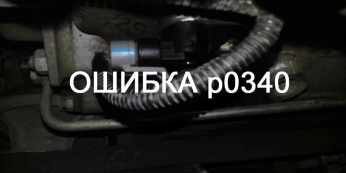 Ошибка Вариатора U0100 Ниссан Кашкай J10. Неисправности датчиков