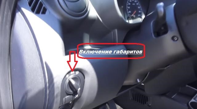 Лада Гранта Постоянно Горит Ближний Свет – План действий