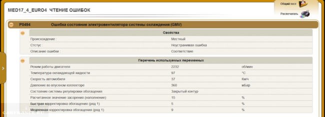Bremsen Fehler Ошибка на Фольксваген Пассат – Расшифровка ошибок