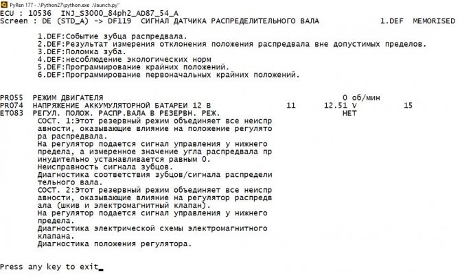Fault in Fuel Injection Renault Vel Satis © Отображение информации