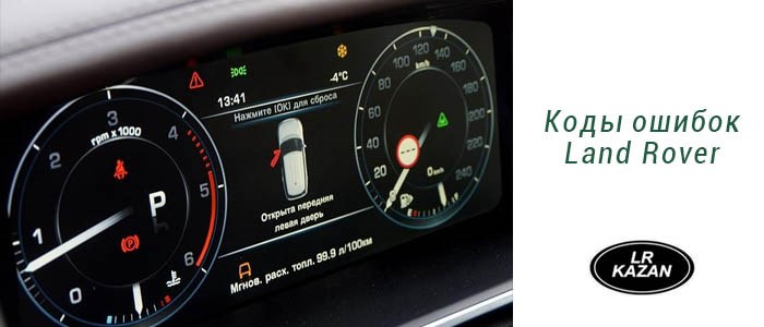 U0416 Ошибка Land Rover Discovery 3. Ошибки двигателя U0416 Ошибка Land Rover Discovery 3. Ошибки двигателя