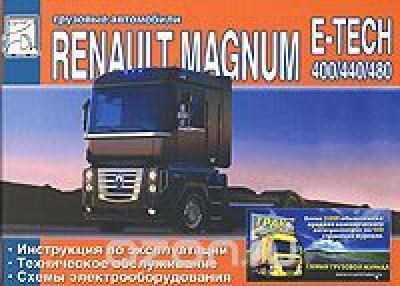 Рено Магнум 460 Dxi Пропала Тяга Горит Адблю Принципиальная схема apm
