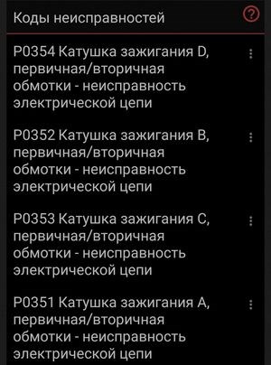 Р0204 Форсунка Цилиндра 4 Обрыв Цепи Управления – Течь сальников