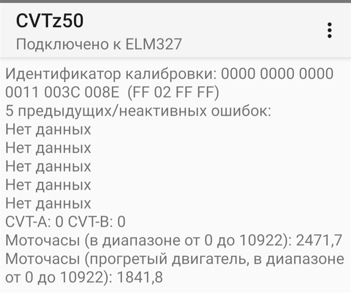 Ошибка Вариатора P1701 Nissan x Trail. Езда по бордюрам