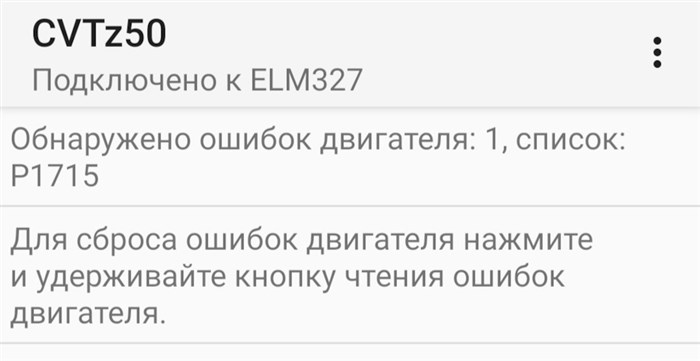 Ошибка Вариатора P1701 Nissan x Trail. Езда по бордюрам