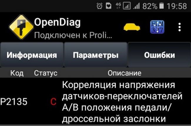 Лада Веста Глохнет на Ходу Ошибка 1602. Что означает код p1602
