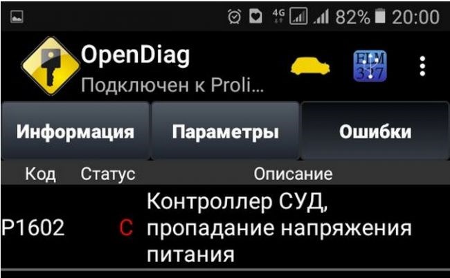 Лада Веста Глохнет на Ходу Ошибка 1602. Что означает код p1602