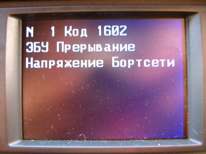 Лада Веста Глохнет на Ходу Ошибка 1602. Что означает код p1602