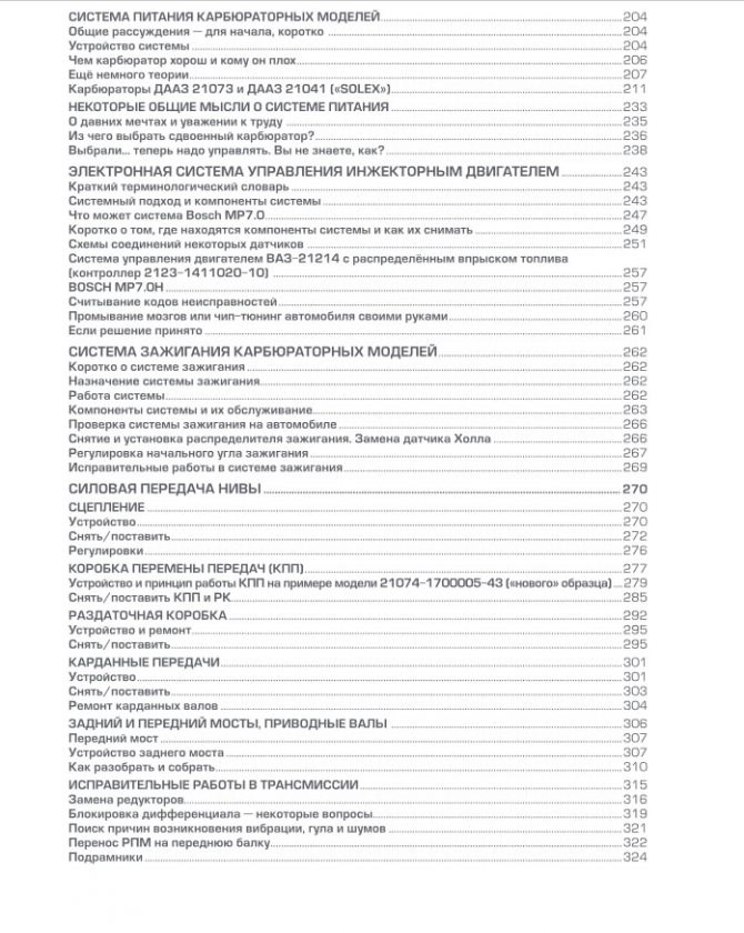 Как Сбросить Ошибки на Ваз 21214 Самостоятельно © Ошибка p1602